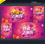 开业