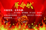 军令状图片