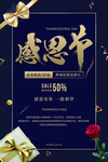 感恩节海报