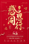 感恩节 海报