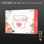 情人节唯美高档礼品包装盒