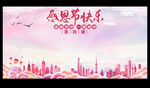 感恩节快乐签名墙