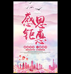 感恩钜惠