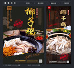 椰子鸡