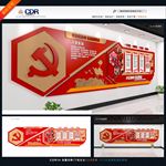 党建