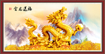 金龙送福