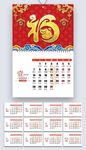 红色喜庆新年挂历日历