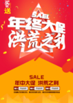 年终大促
