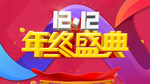 双12