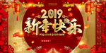 新年