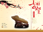 中国风海报