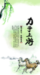 中国风海报