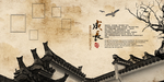中国风海报