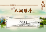 中国风海报
