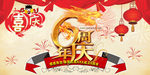 中国风海报