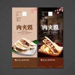 肉夹馍