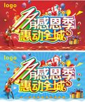 感恩11月