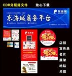 东海城电商平台