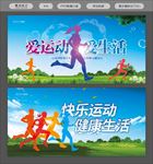 运动会