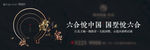中式地产-茉莉花