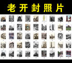 开封老照片
