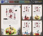 敬老