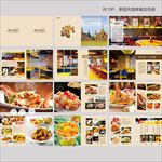 泰餐招商手册