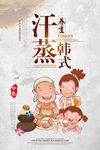 汗蒸