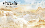 大理石纹山水石海纳百川大理石