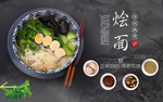 烩面