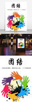 团结