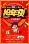 年货节 年货街 办年货 抢年货