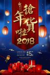 年货节 年货街 办年货 抢年货