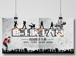 校园文化艺术 校园晚会比赛