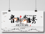 校园文化艺术 校园晚会比赛