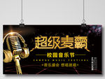 校园文化艺术 校园晚会比赛
