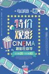 复古电影院特价观影促销海报