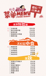 小龙虾菜单