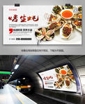 中华美食烤生蚝海报灯箱展板