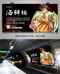 美食海鲜锅海报灯箱展板展架