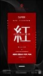 酒吧夜店开门红文化海报