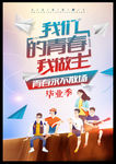 我们的青春我做主毕业季同学会