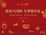 背景板地新年过年地产活动