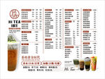 奶茶菜单