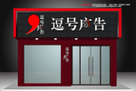 广告门头