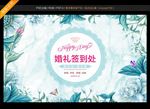 婚礼签到