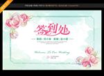 婚礼签到