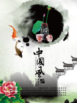 中国风海报