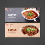 水煮牛肉