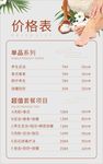 足浴价格表
